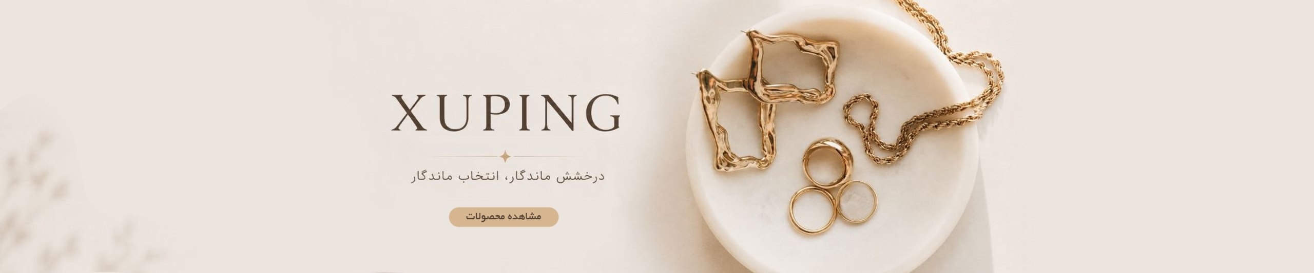 محصولات ژوپینگ